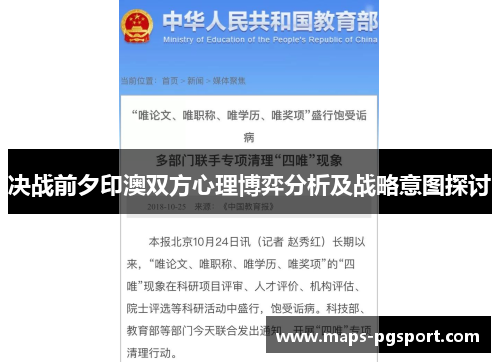 决战前夕印澳双方心理博弈分析及战略意图探讨