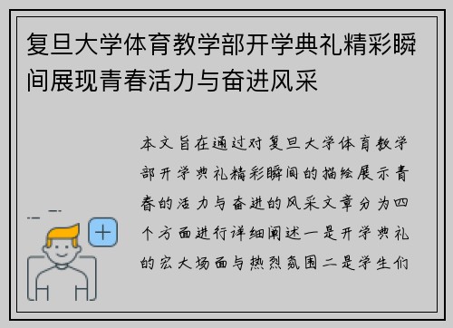 复旦大学体育教学部开学典礼精彩瞬间展现青春活力与奋进风采