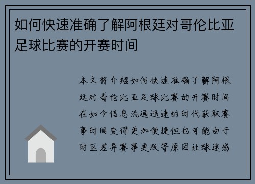 如何快速准确了解阿根廷对哥伦比亚足球比赛的开赛时间