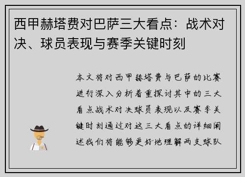 西甲赫塔费对巴萨三大看点:战术对决、球员表现与赛季关键时刻 西甲赫塔费对巴萨三大看点:战术对决、球员表现与赛季关键时刻