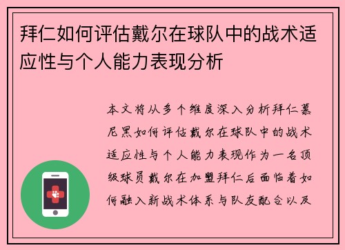 拜仁如何评估戴尔在球队中的战术适应性与个人能力表现分析