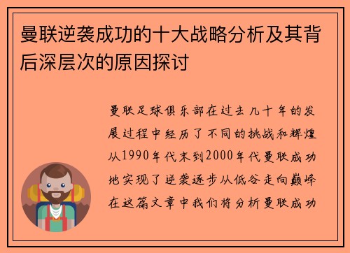 曼联逆袭成功的十大战略分析及其背后深层次的原因探讨