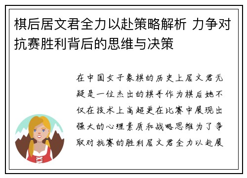 棋后居文君全力以赴策略解析 力争对抗赛胜利背后的思维与决策