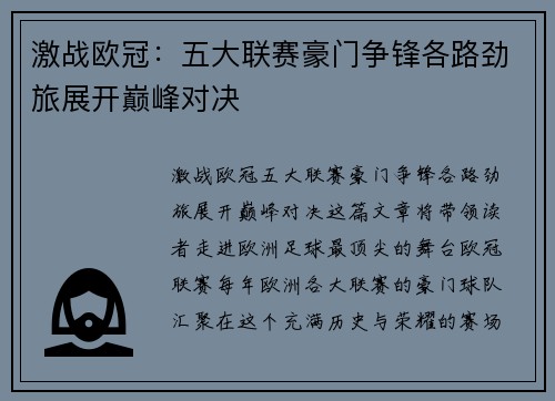 激战欧冠：五大联赛豪门争锋各路劲旅展开巅峰对决